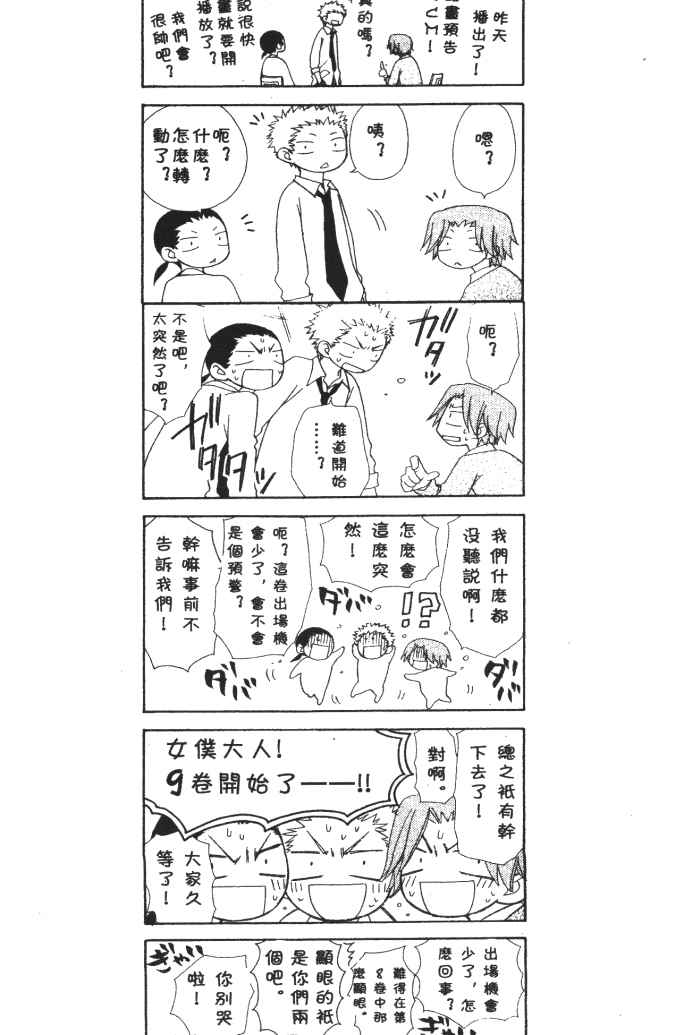 《会长是女僕大人》漫画 09卷