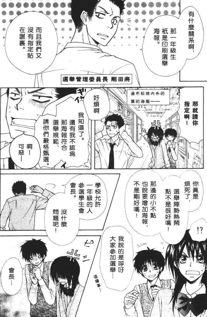 《会长是女僕大人》漫画 09卷