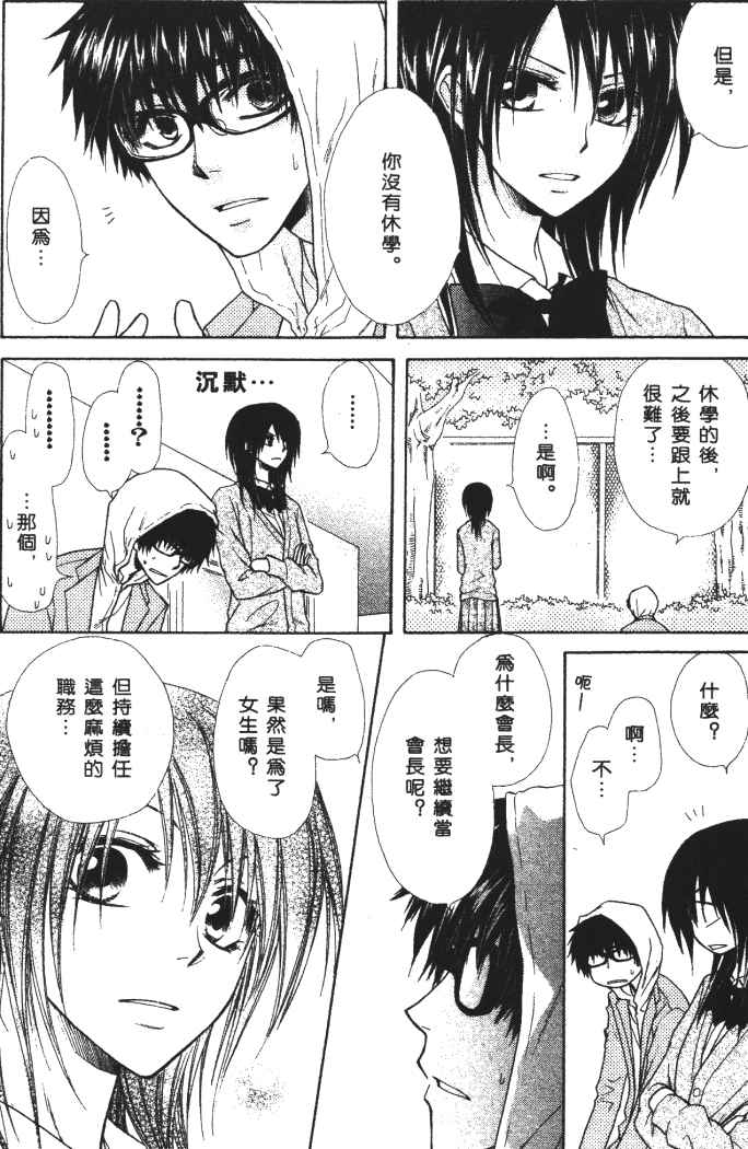 《会长是女僕大人》漫画 09卷