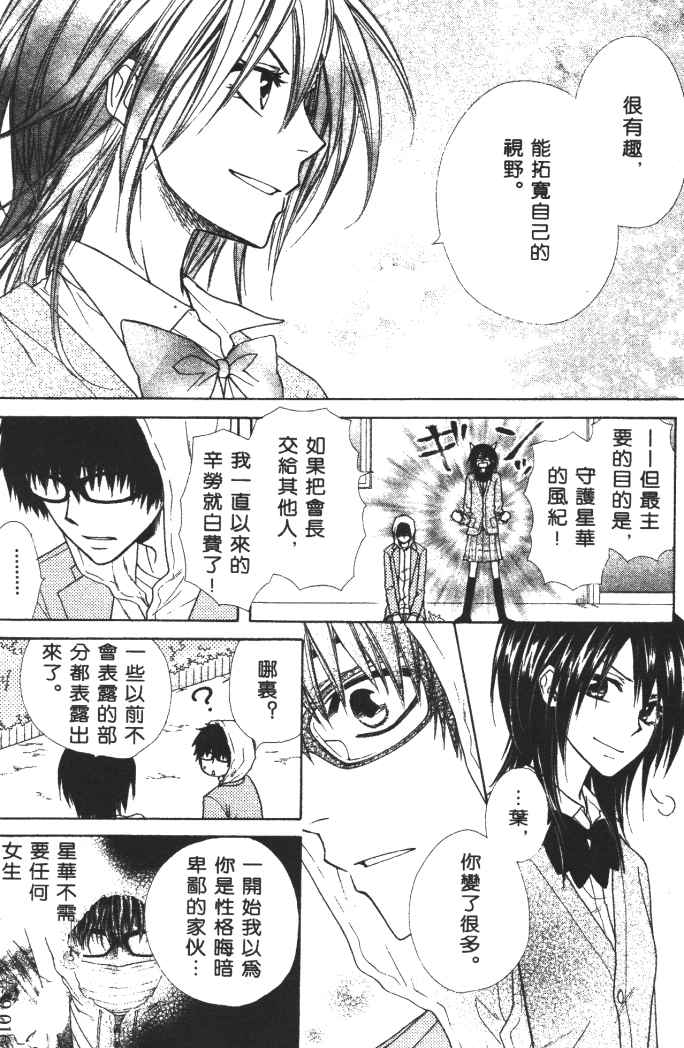 《会长是女僕大人》漫画 09卷