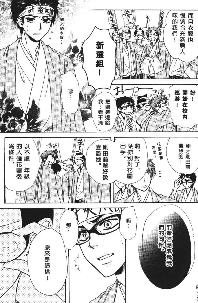 《会长是女僕大人》漫画 09卷