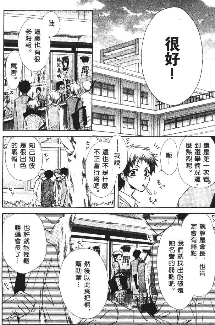 《会长是女僕大人》漫画 09卷