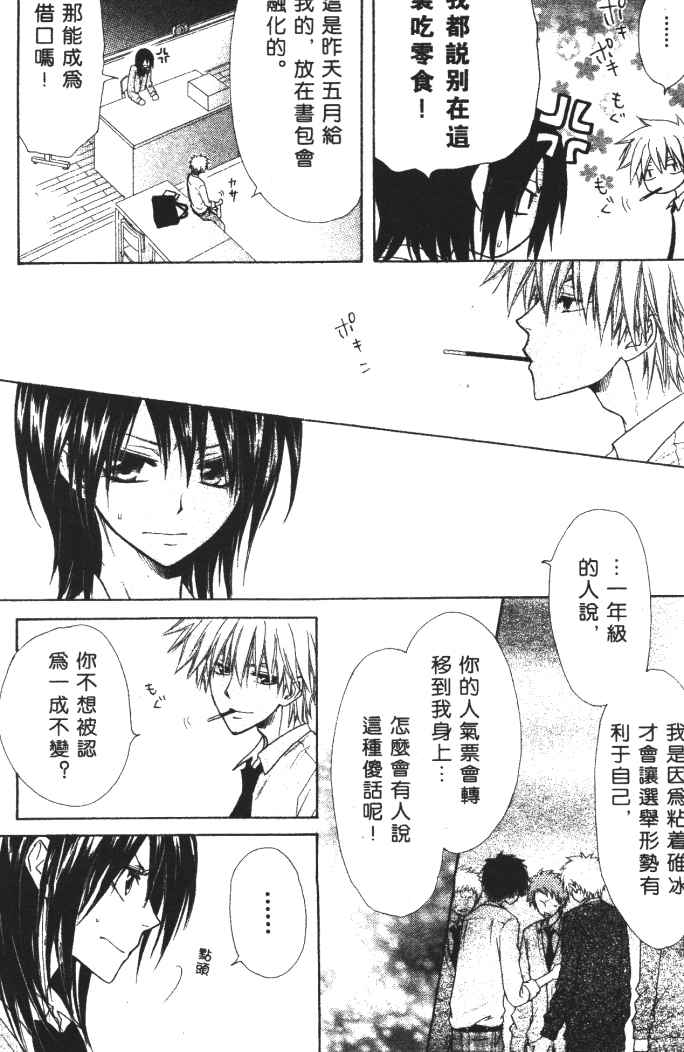 《会长是女僕大人》漫画 09卷