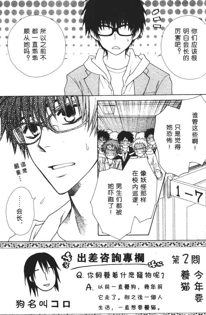 《会长是女僕大人》漫画 09卷