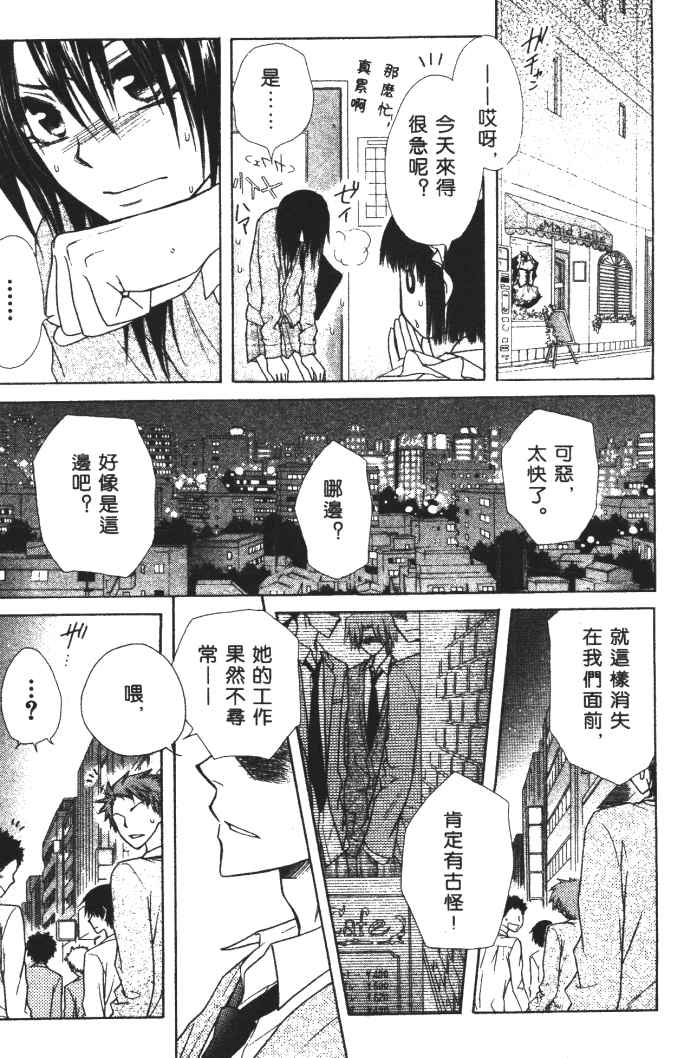 《会长是女僕大人》漫画 09卷