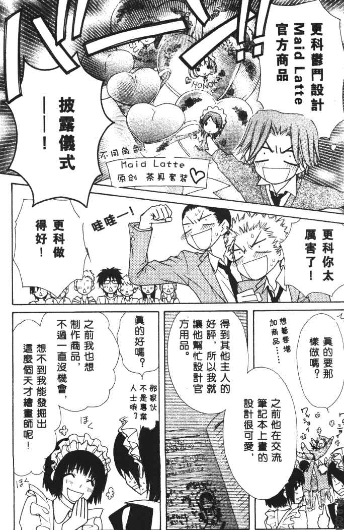 《会长是女僕大人》漫画 09卷