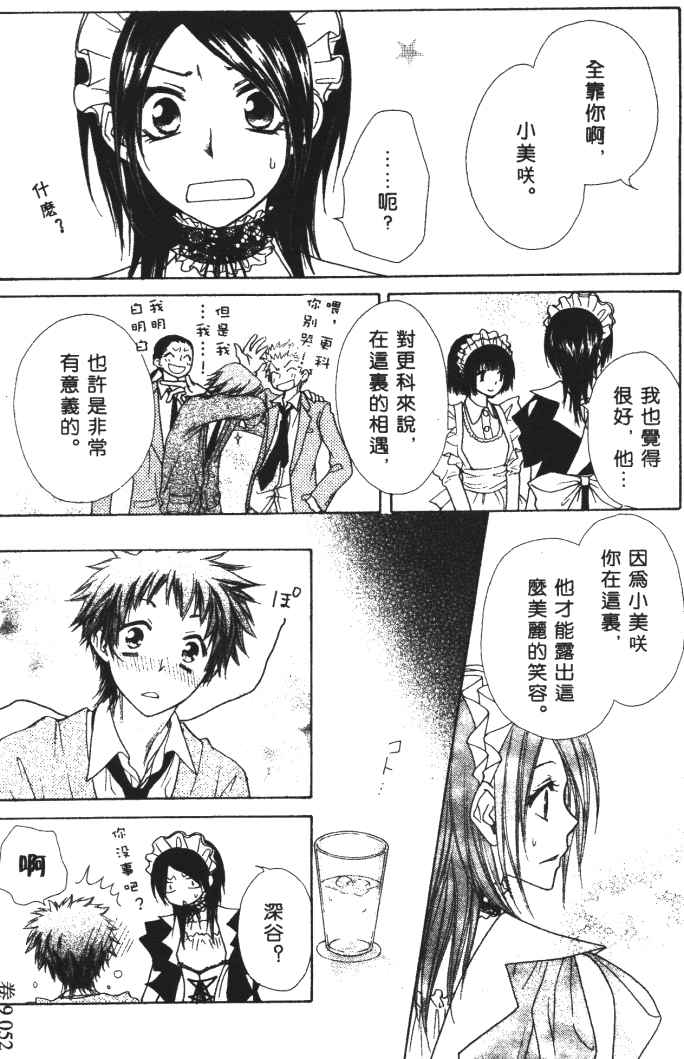 《会长是女僕大人》漫画 09卷