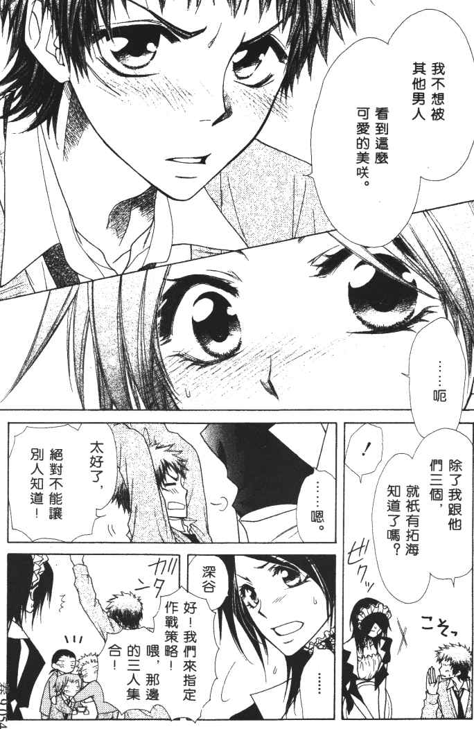 《会长是女僕大人》漫画 09卷