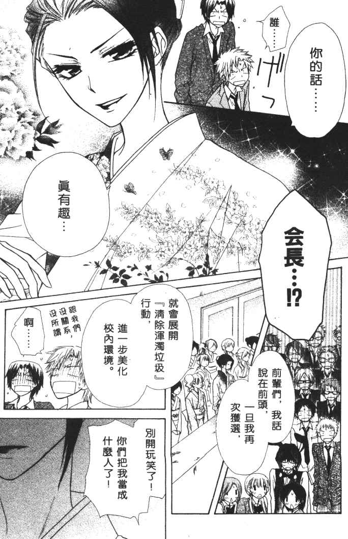 《会长是女僕大人》漫画 09卷