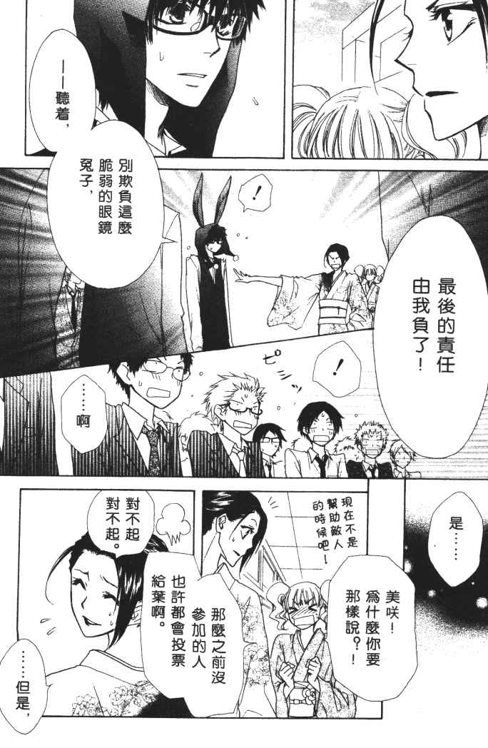 《会长是女僕大人》漫画 09卷