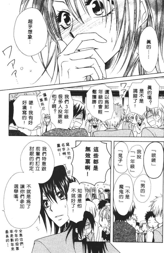 《会长是女僕大人》漫画 09卷