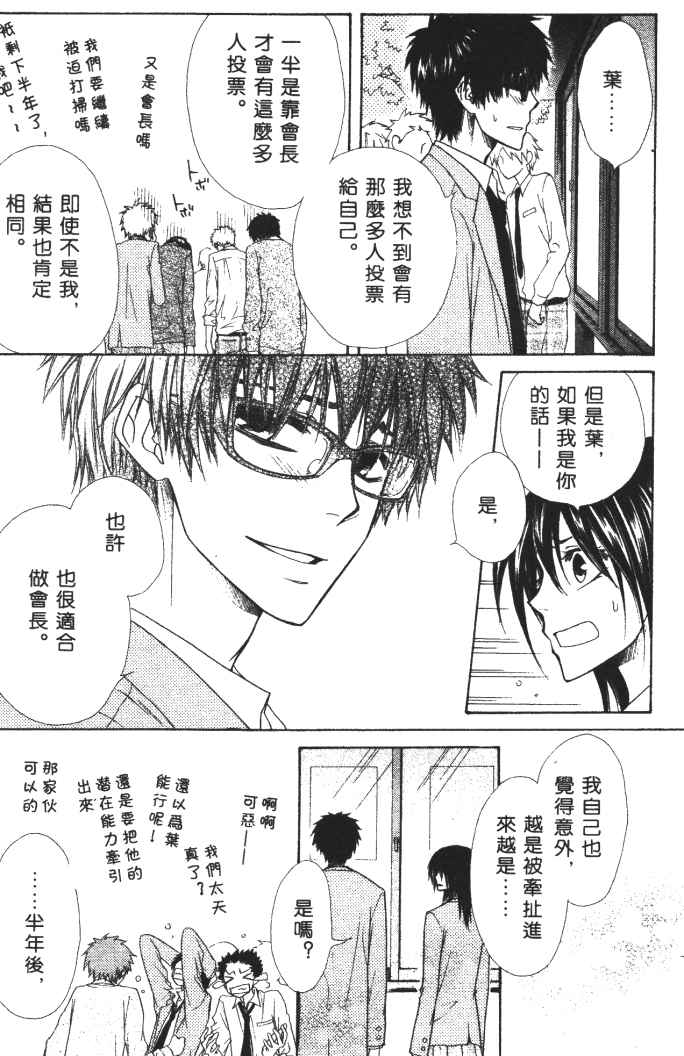 《会长是女僕大人》漫画 09卷