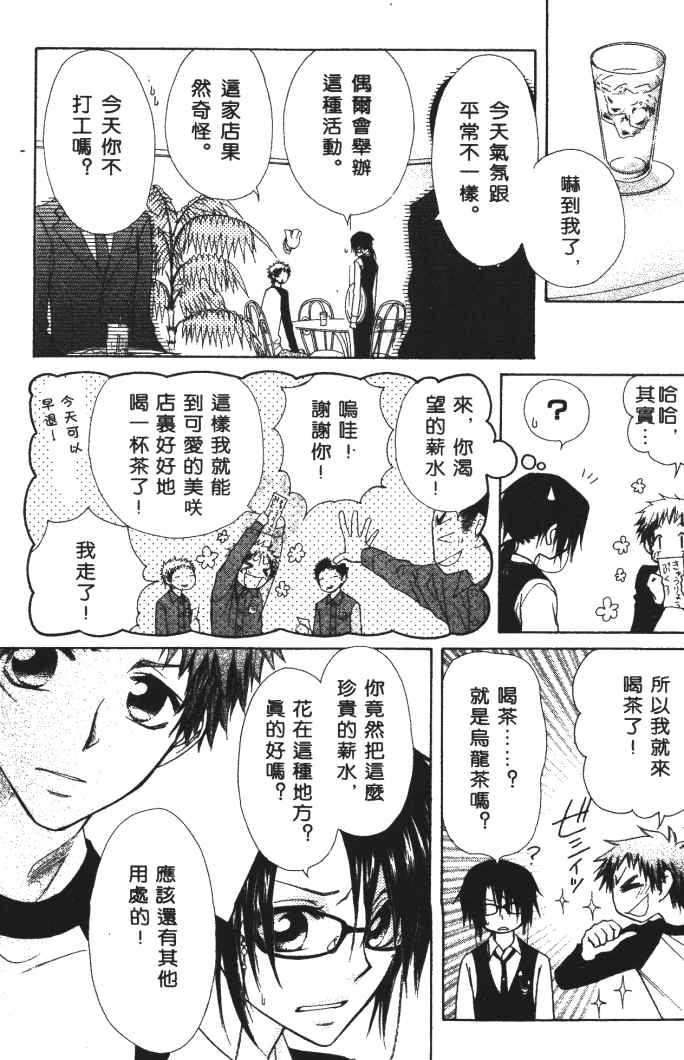 《会长是女僕大人》漫画 09卷