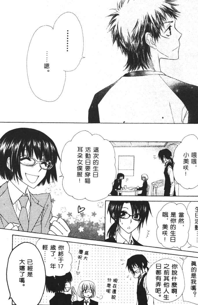 《会长是女僕大人》漫画 09卷