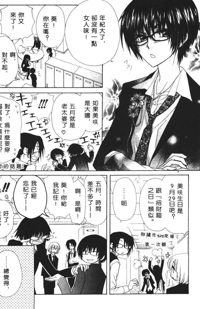 《会长是女僕大人》漫画 09卷