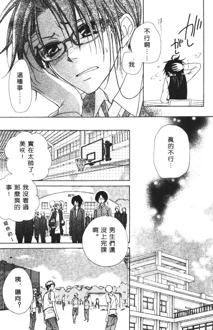 《会长是女僕大人》漫画 09卷