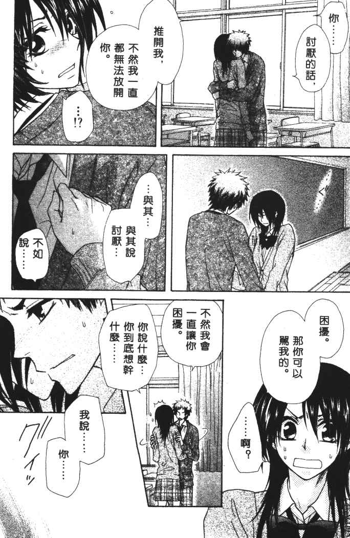 《会长是女僕大人》漫画 09卷