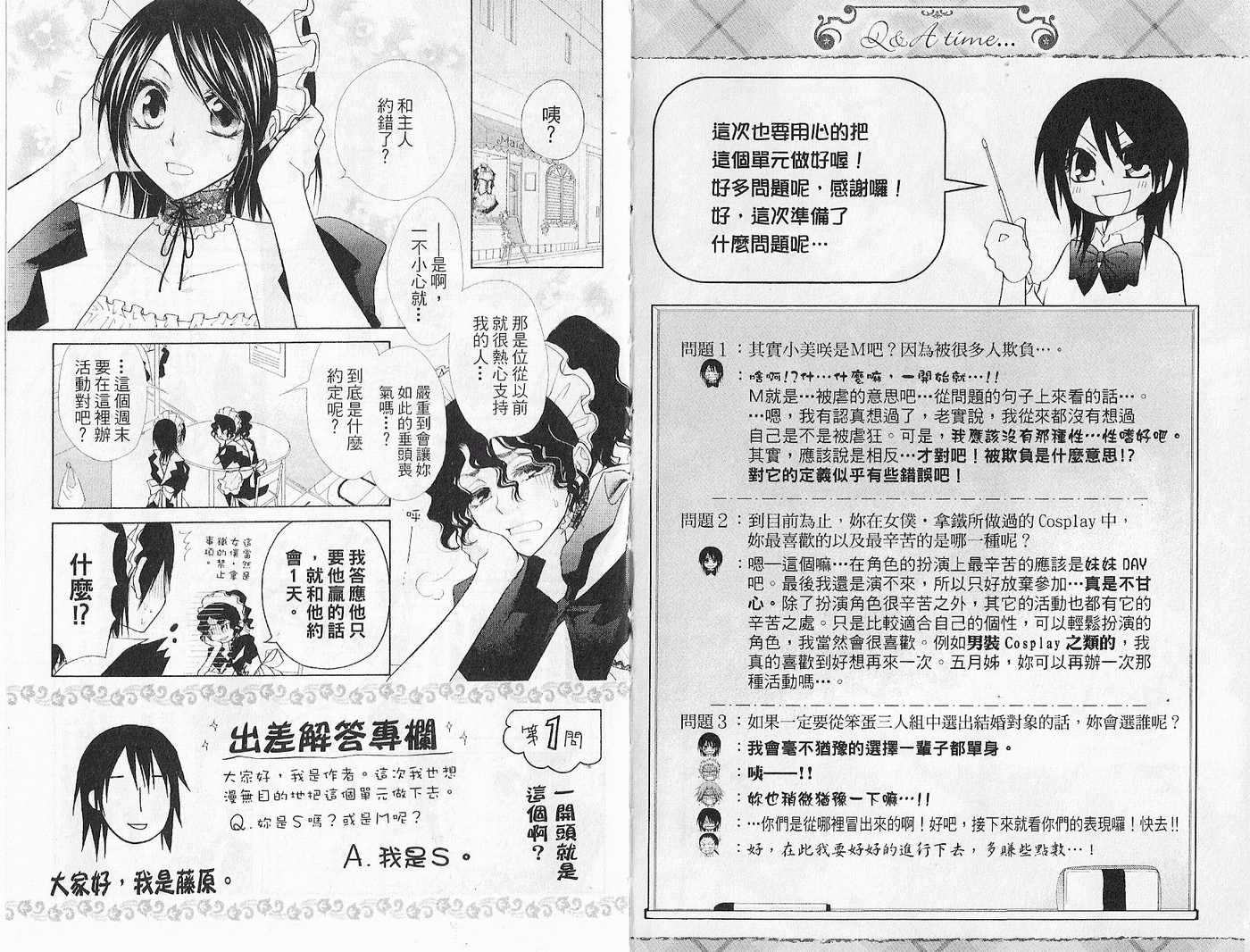 《会长是女僕大人》漫画 07卷