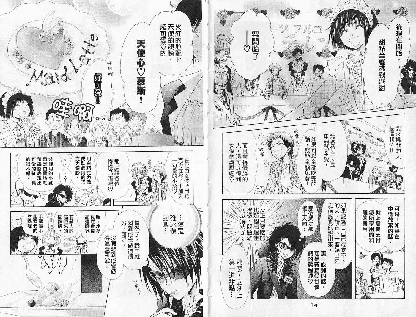 《会长是女僕大人》漫画 07卷