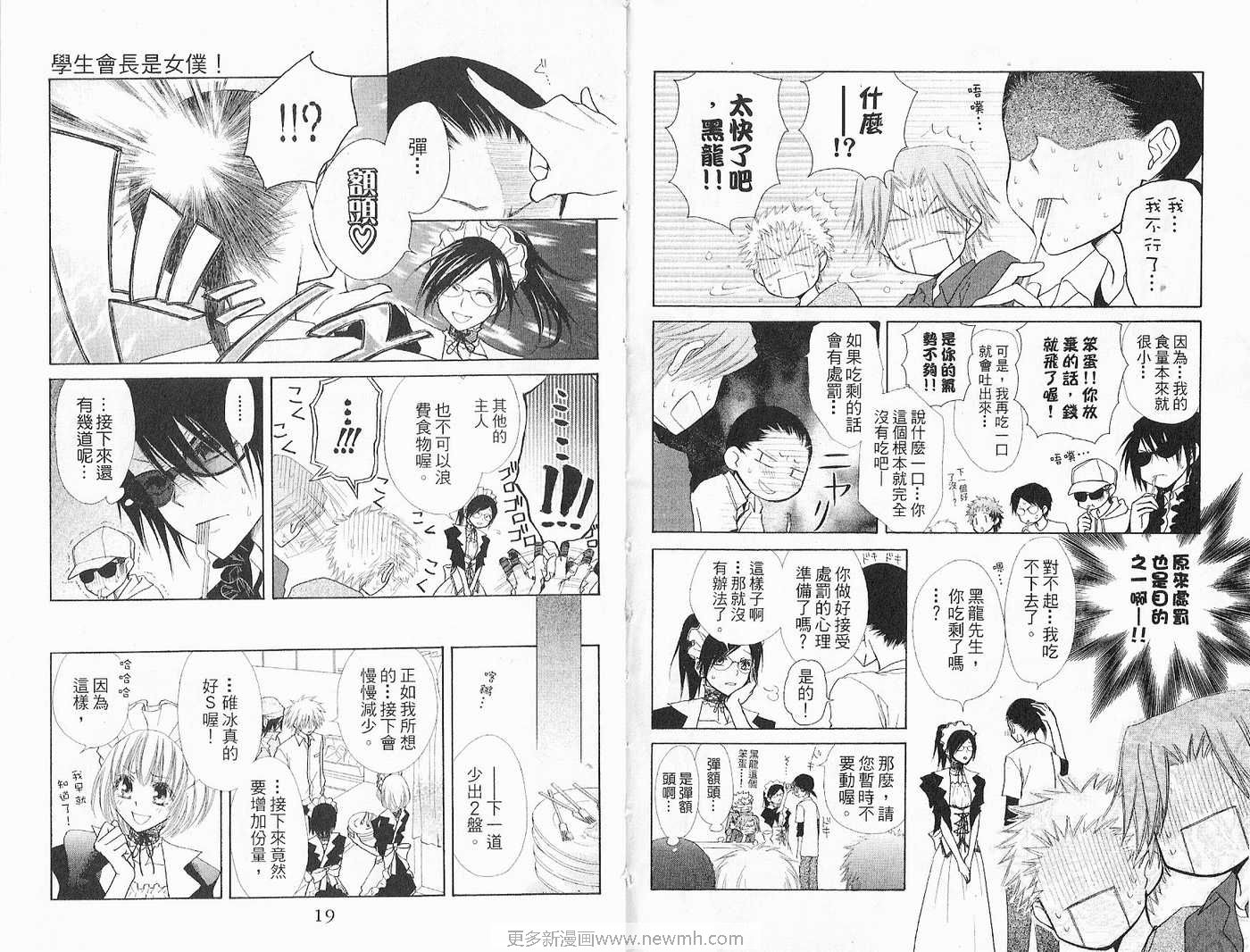 《会长是女僕大人》漫画 07卷