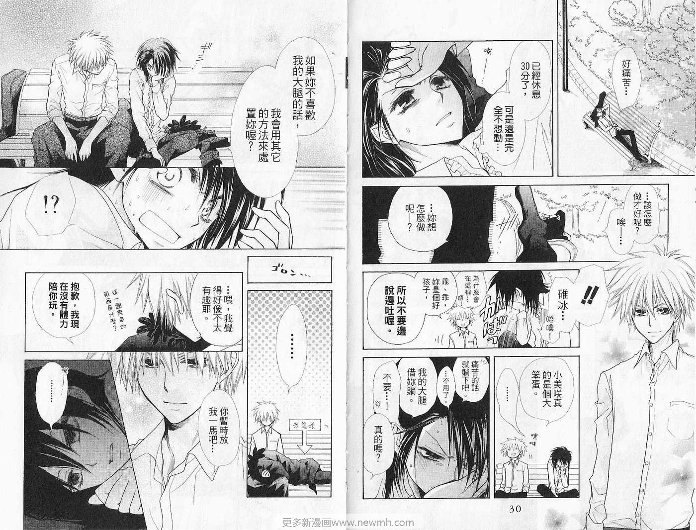 《会长是女僕大人》漫画 07卷