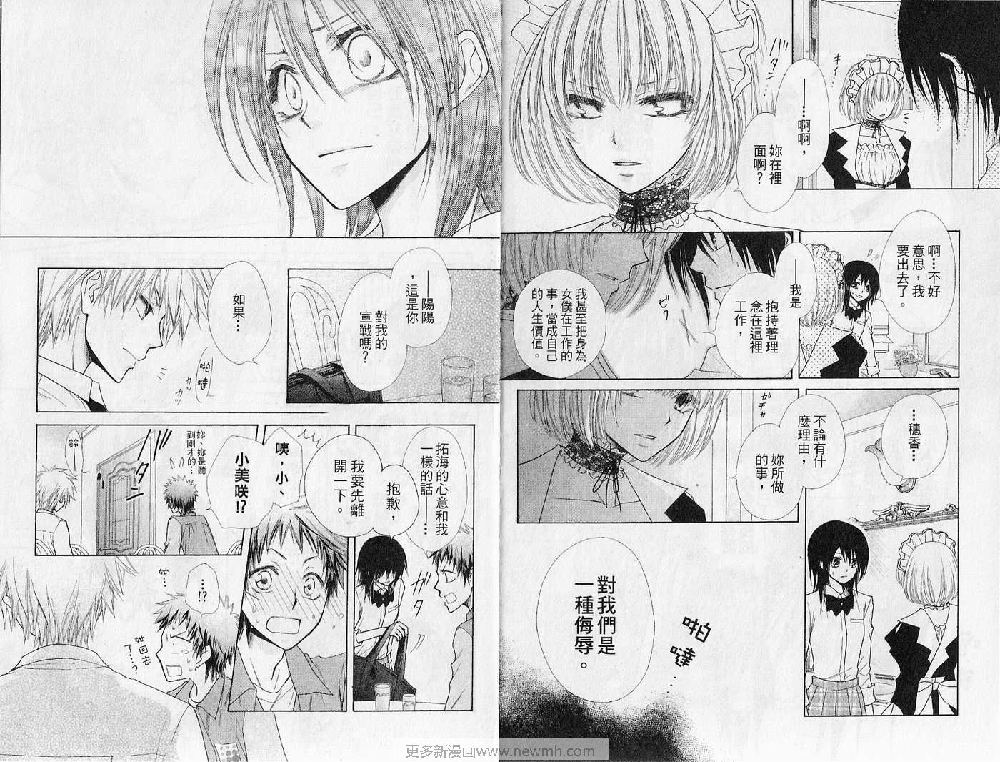 《会长是女僕大人》漫画 07卷