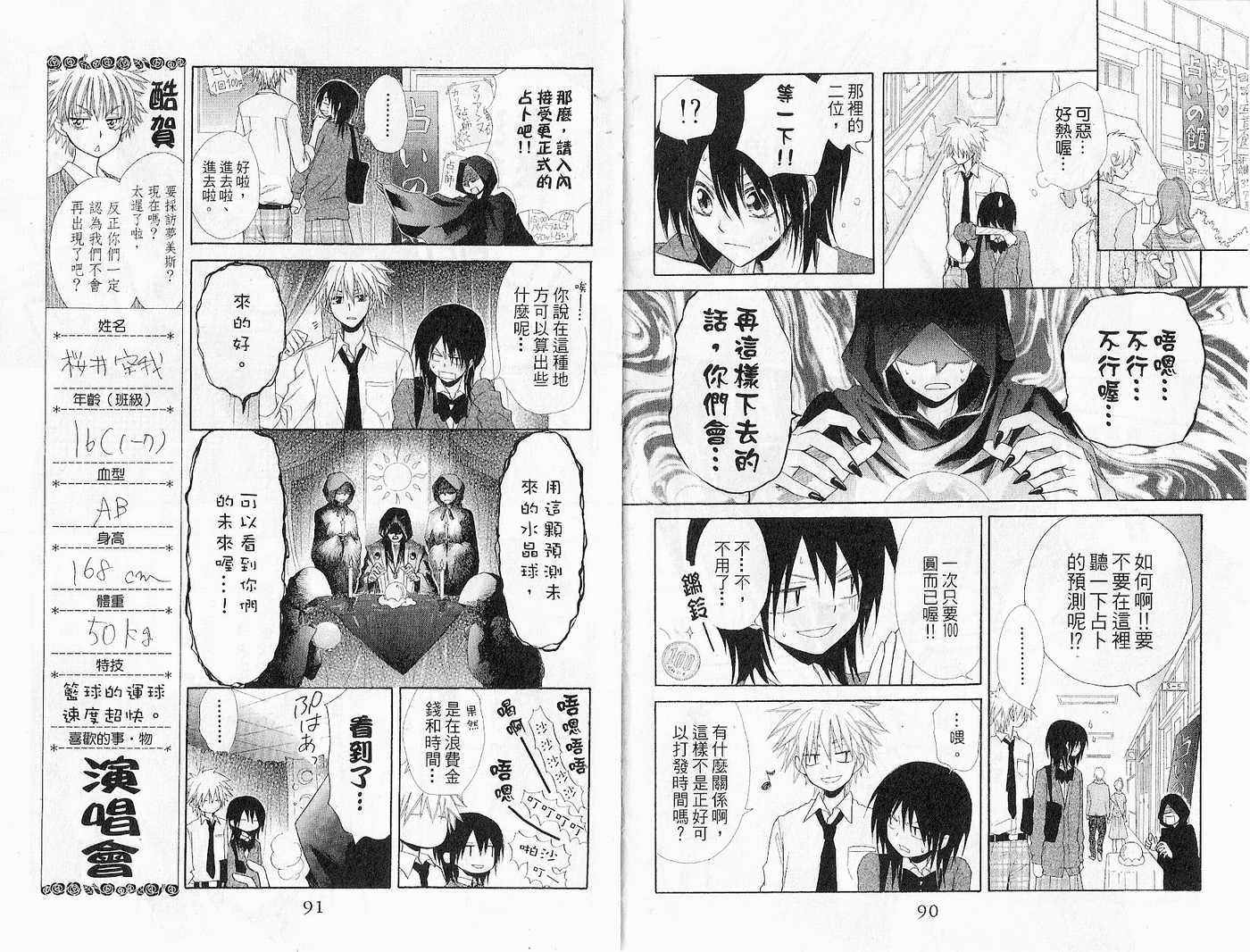 《会长是女僕大人》漫画 07卷