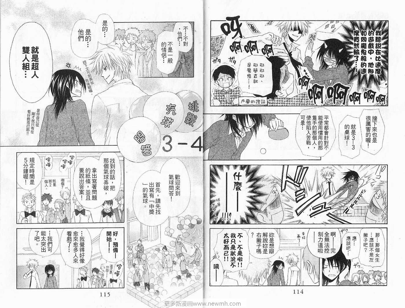 《会长是女僕大人》漫画 07卷