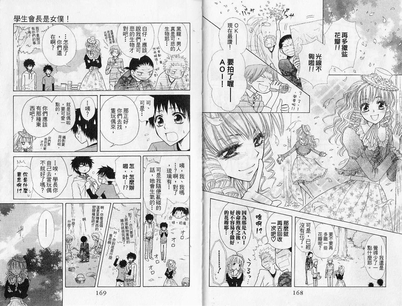 《会长是女僕大人》漫画 07卷