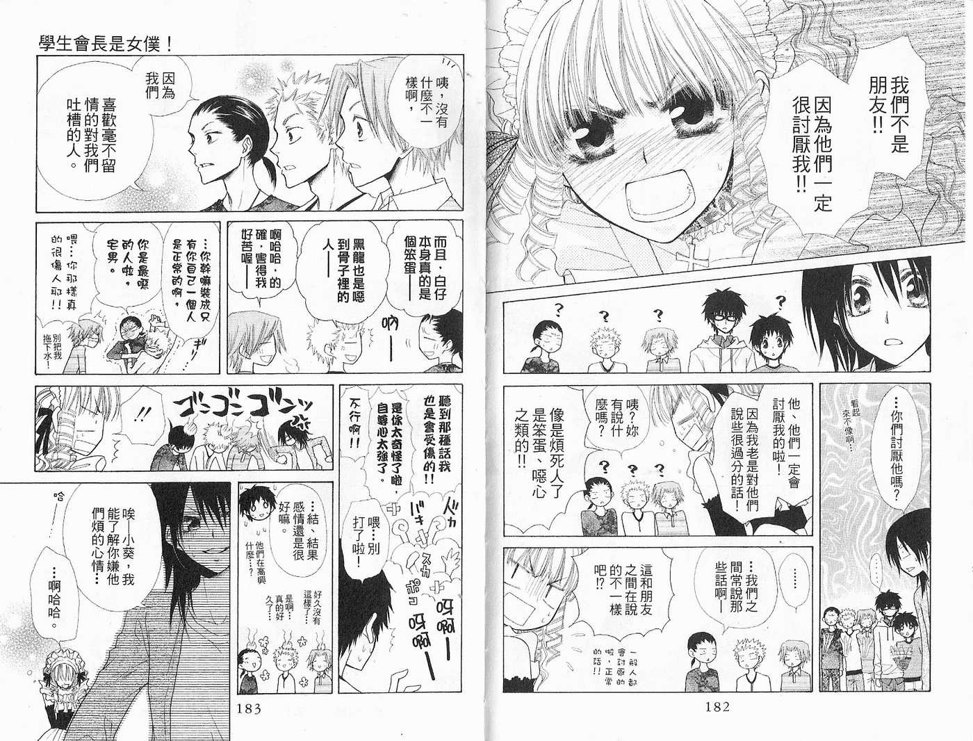 《会长是女僕大人》漫画 07卷