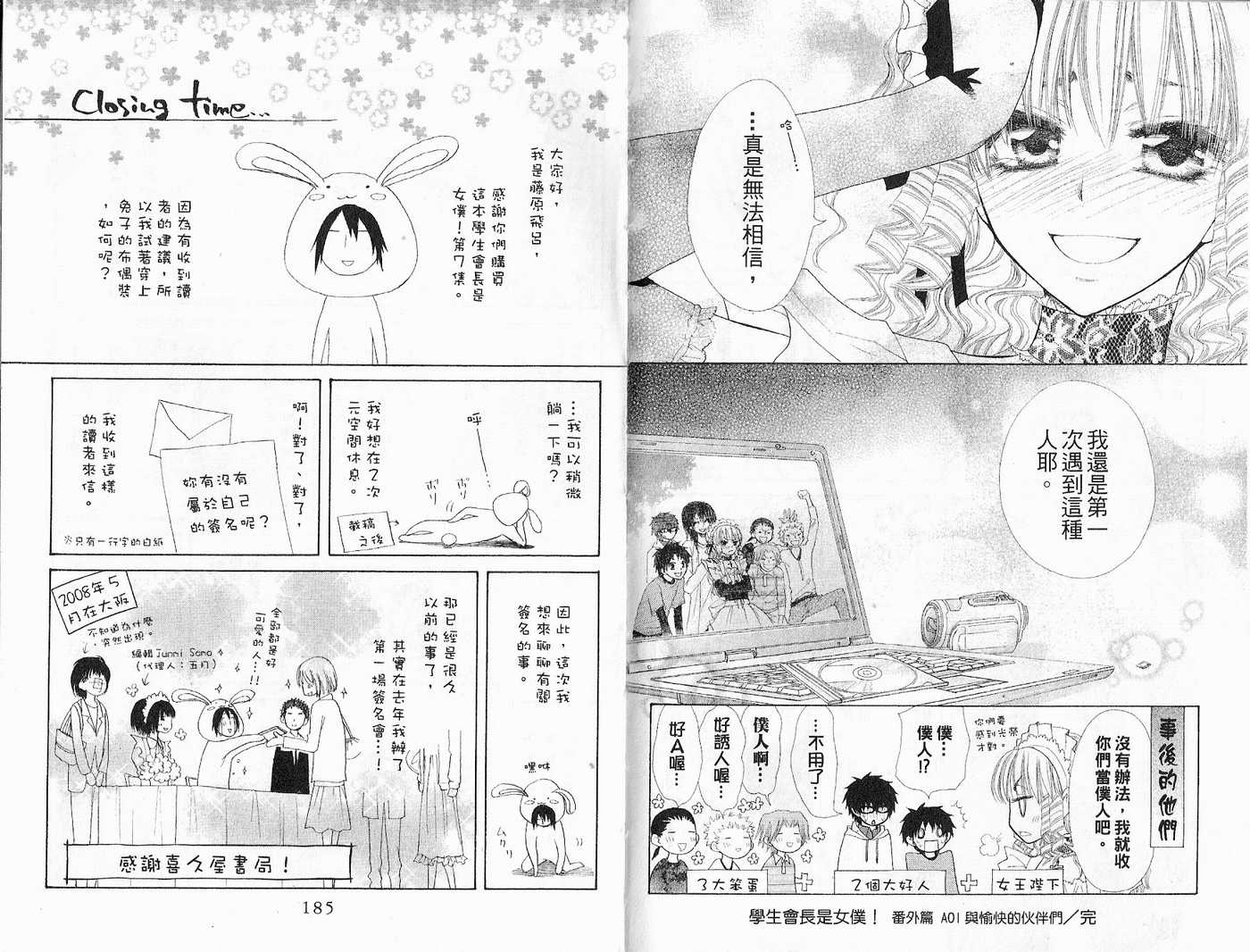 《会长是女僕大人》漫画 07卷