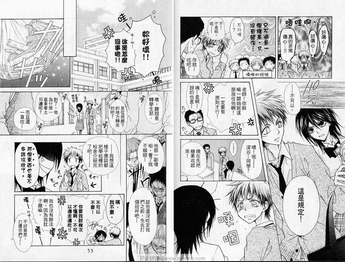 《会长是女僕大人》漫画 06卷