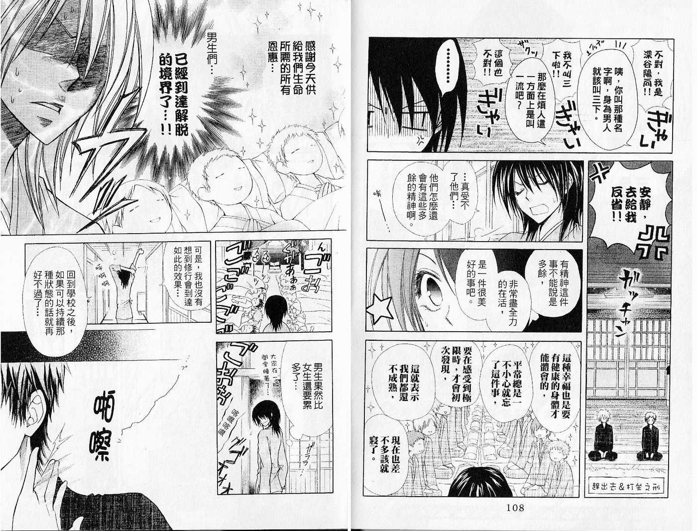 《会长是女僕大人》漫画 06卷