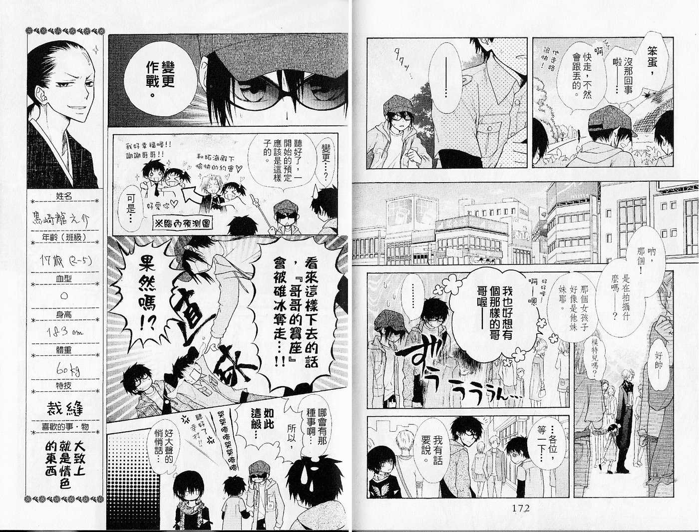 《会长是女僕大人》漫画 06卷