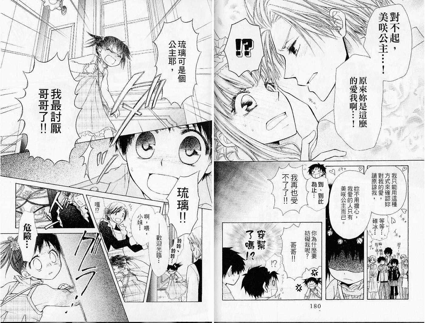 《会长是女僕大人》漫画 06卷