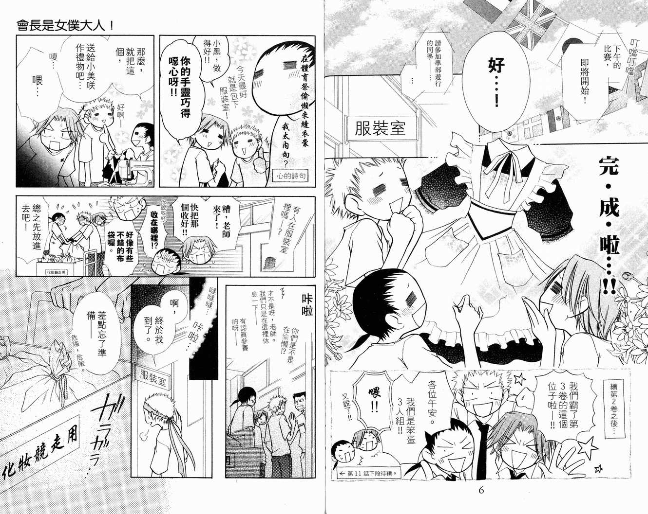 《会长是女僕大人》漫画 03卷