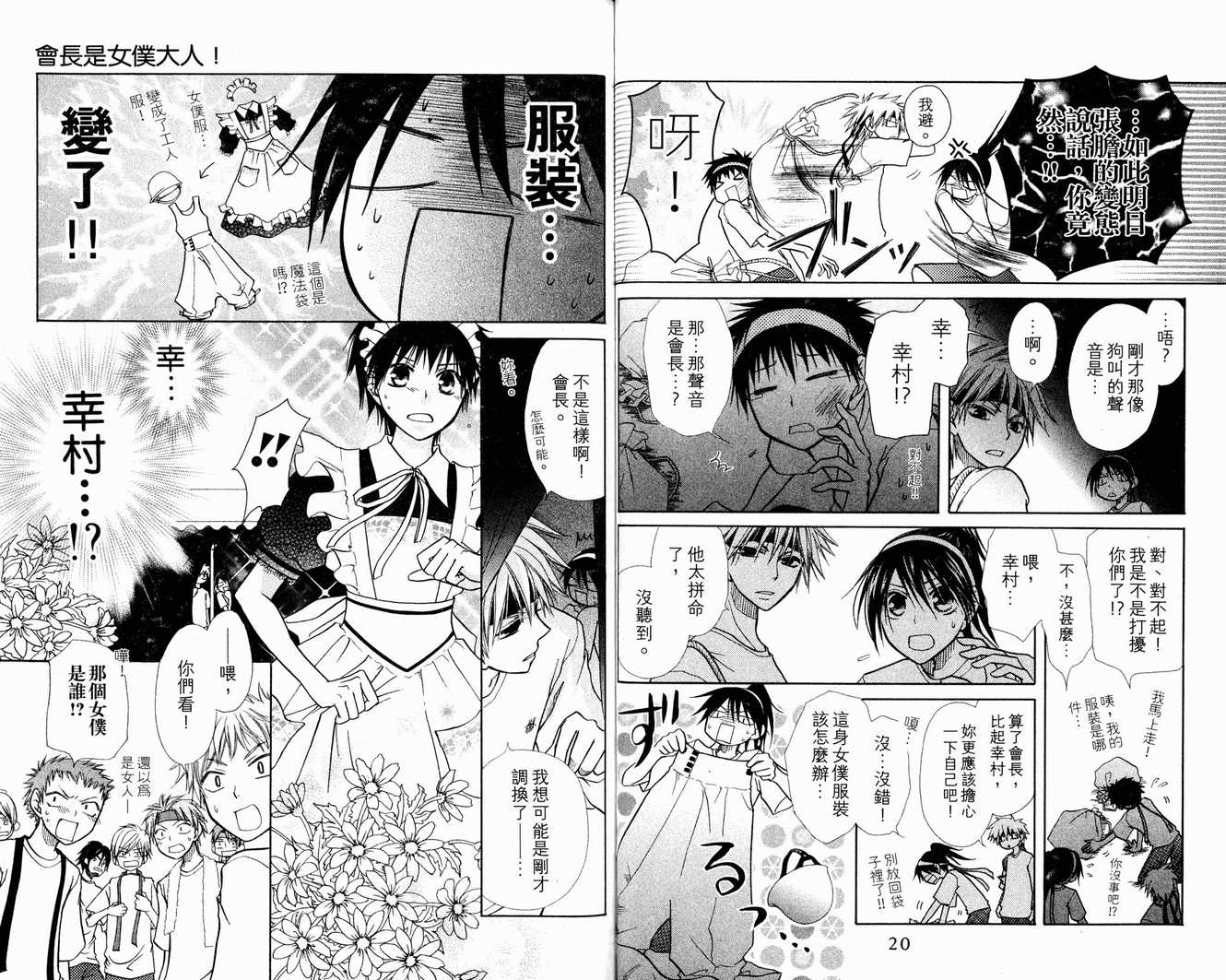 《会长是女僕大人》漫画 03卷