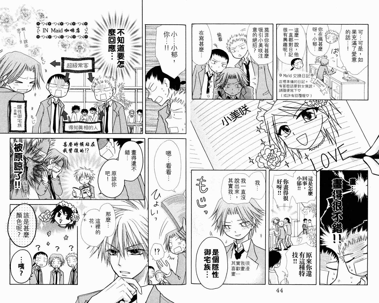 《会长是女僕大人》漫画 03卷