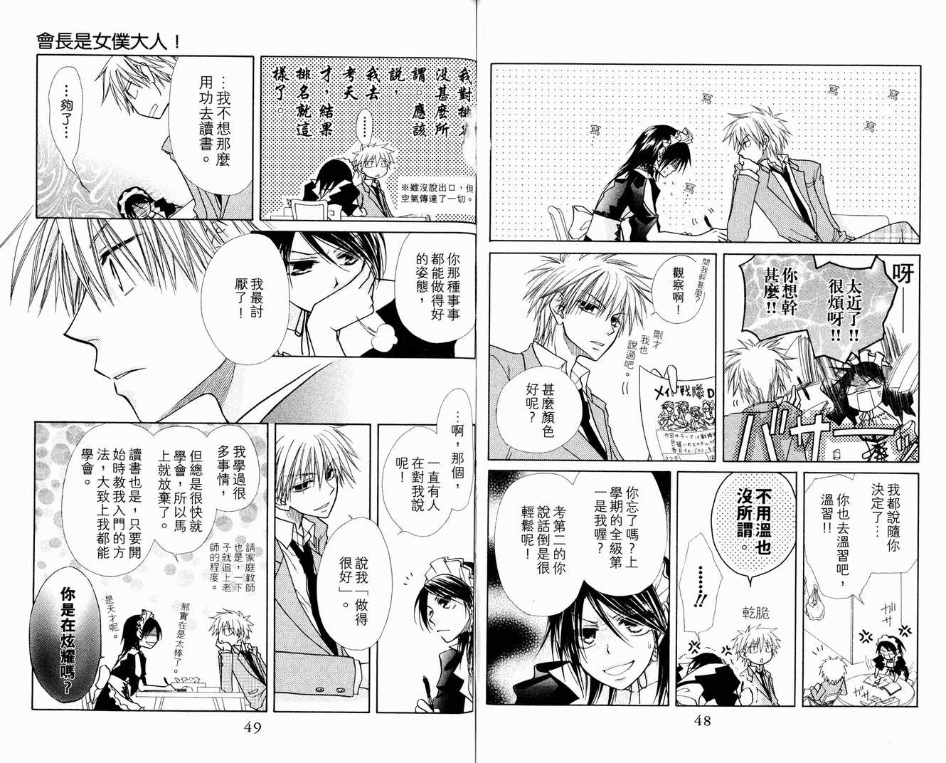 《会长是女僕大人》漫画 03卷