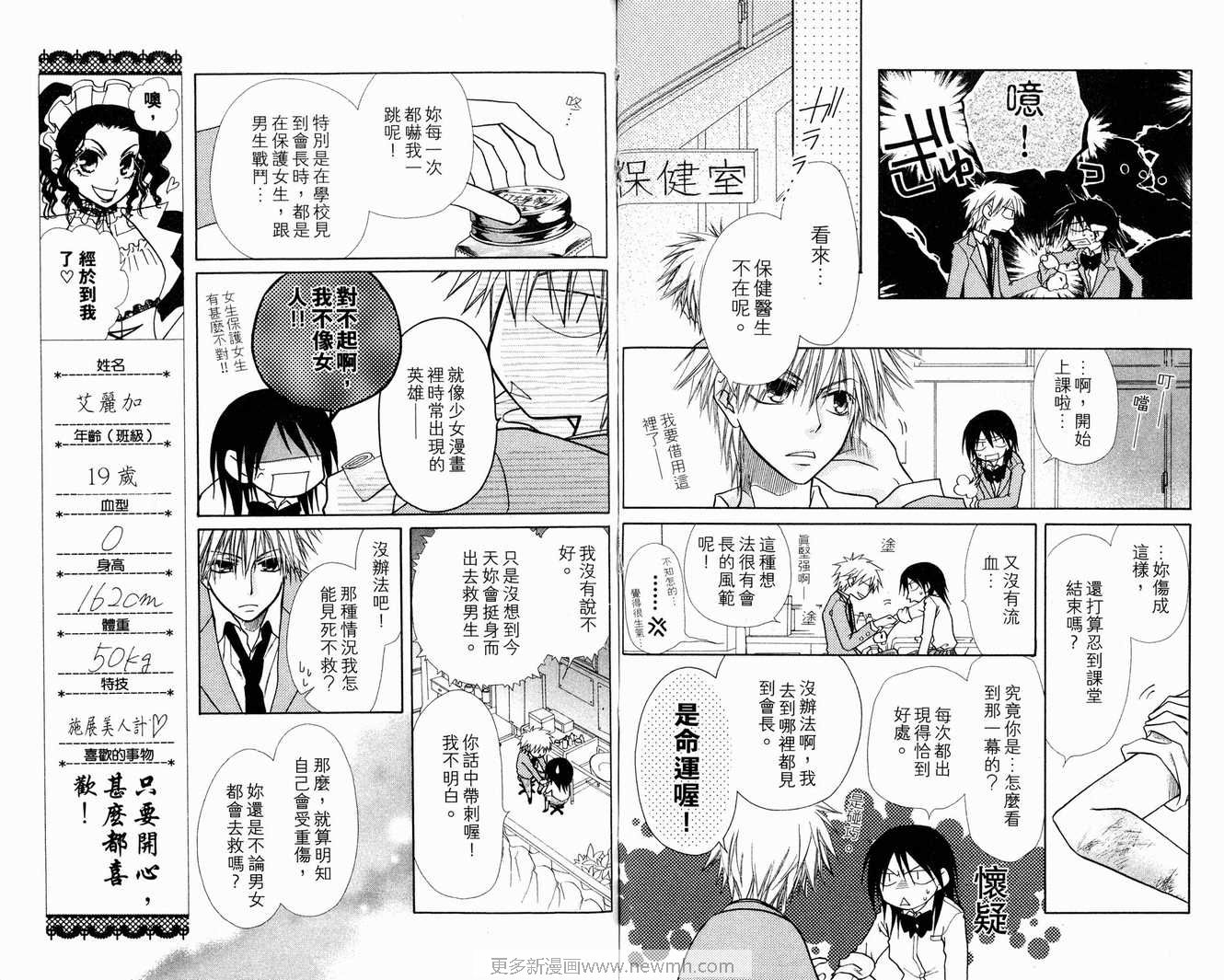 《会长是女僕大人》漫画 03卷