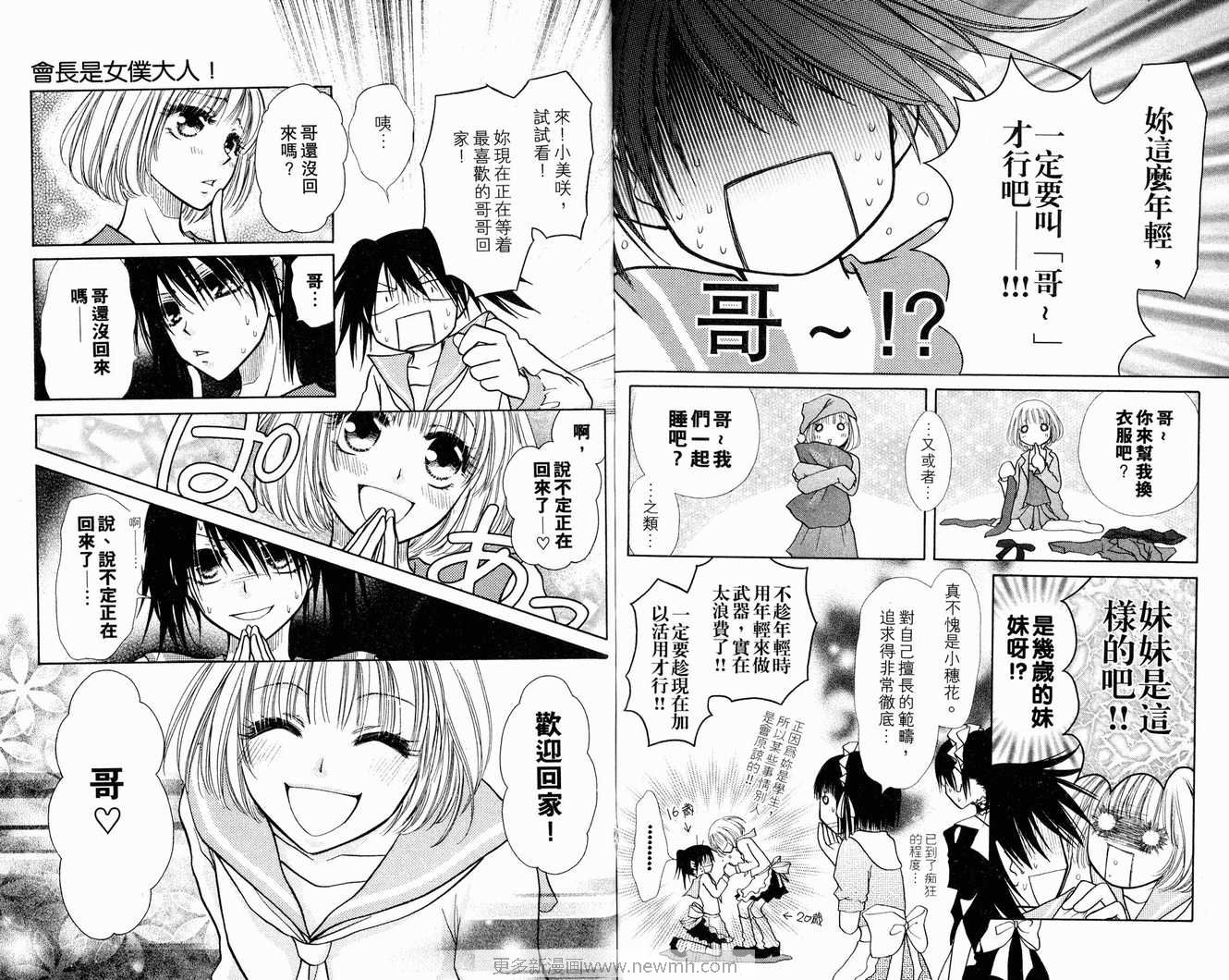 《会长是女僕大人》漫画 03卷