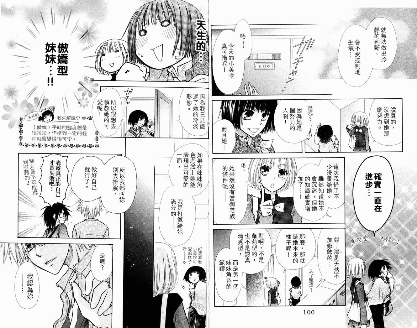 《会长是女僕大人》漫画 03卷