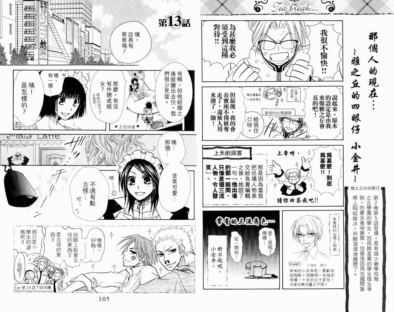 《会长是女僕大人》漫画 03卷