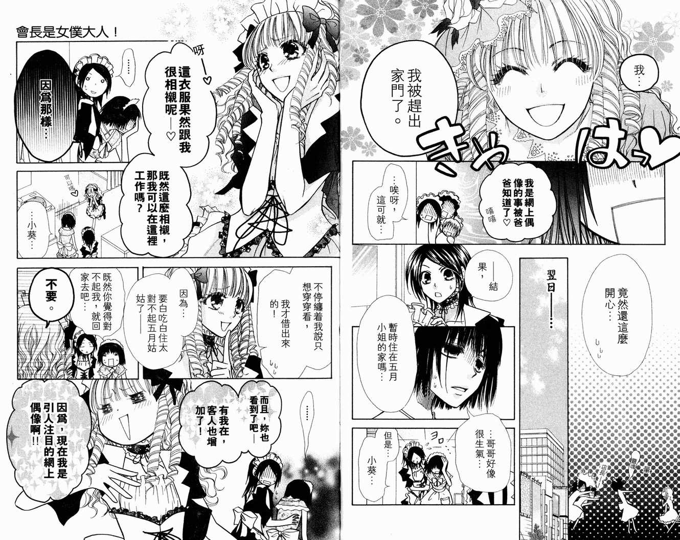 《会长是女僕大人》漫画 03卷