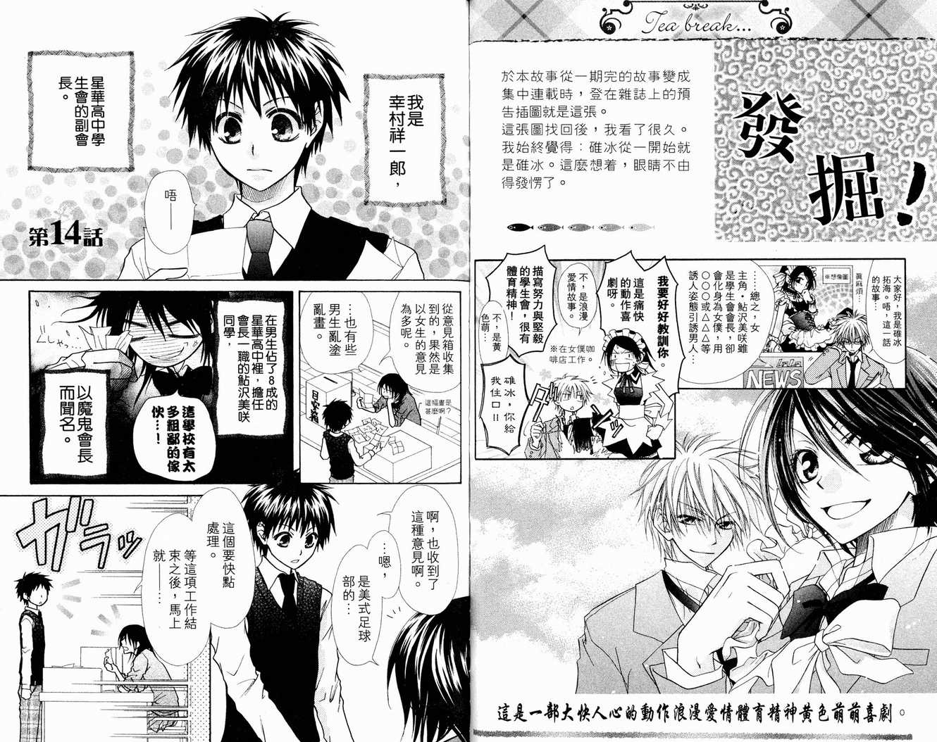 《会长是女僕大人》漫画 03卷