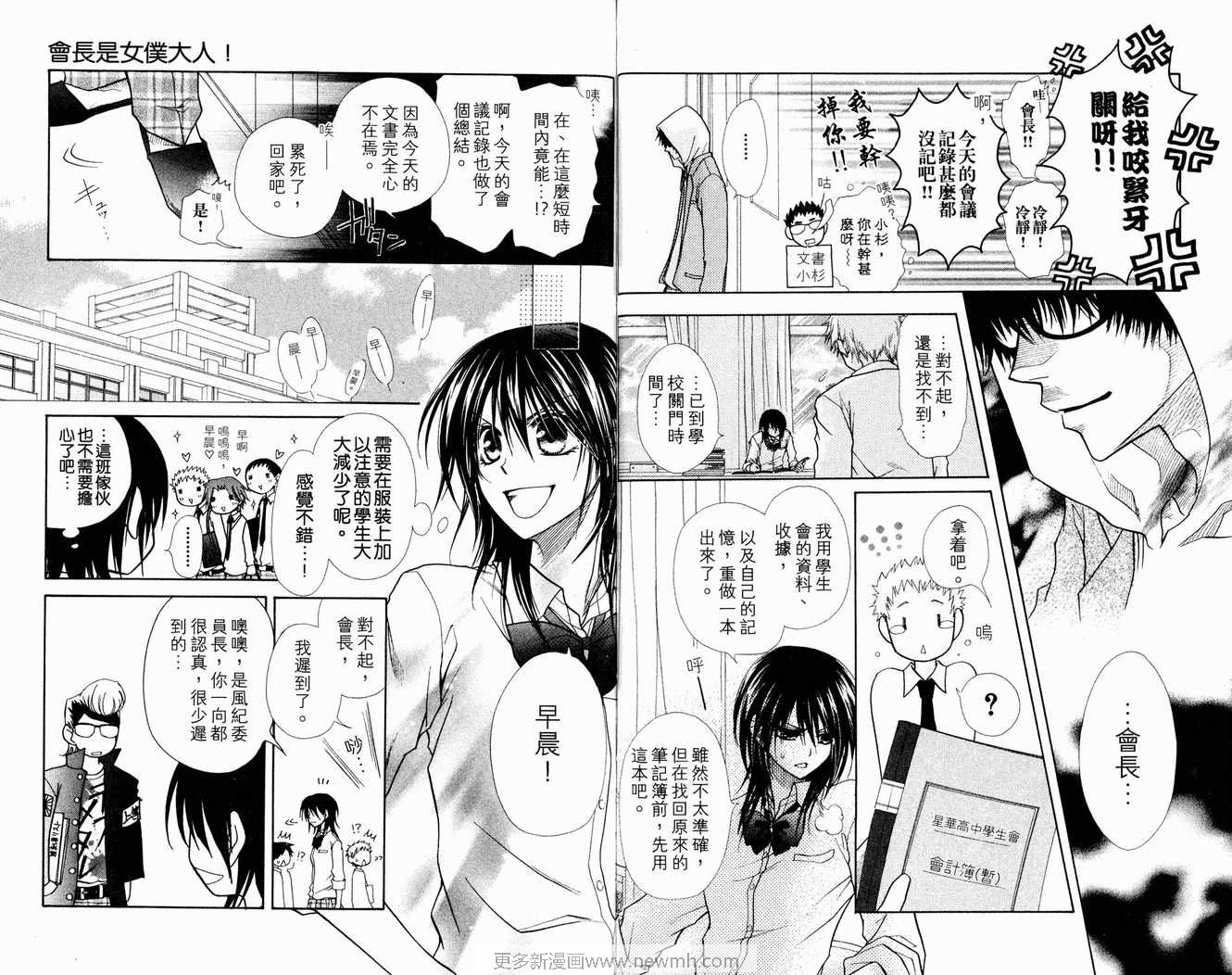 《会长是女僕大人》漫画 03卷