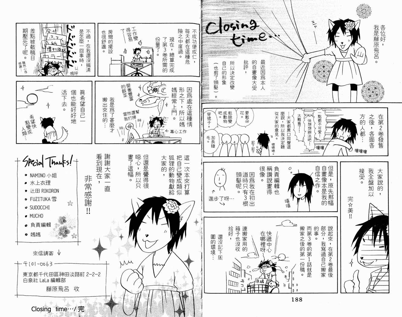 《会长是女僕大人》漫画 03卷