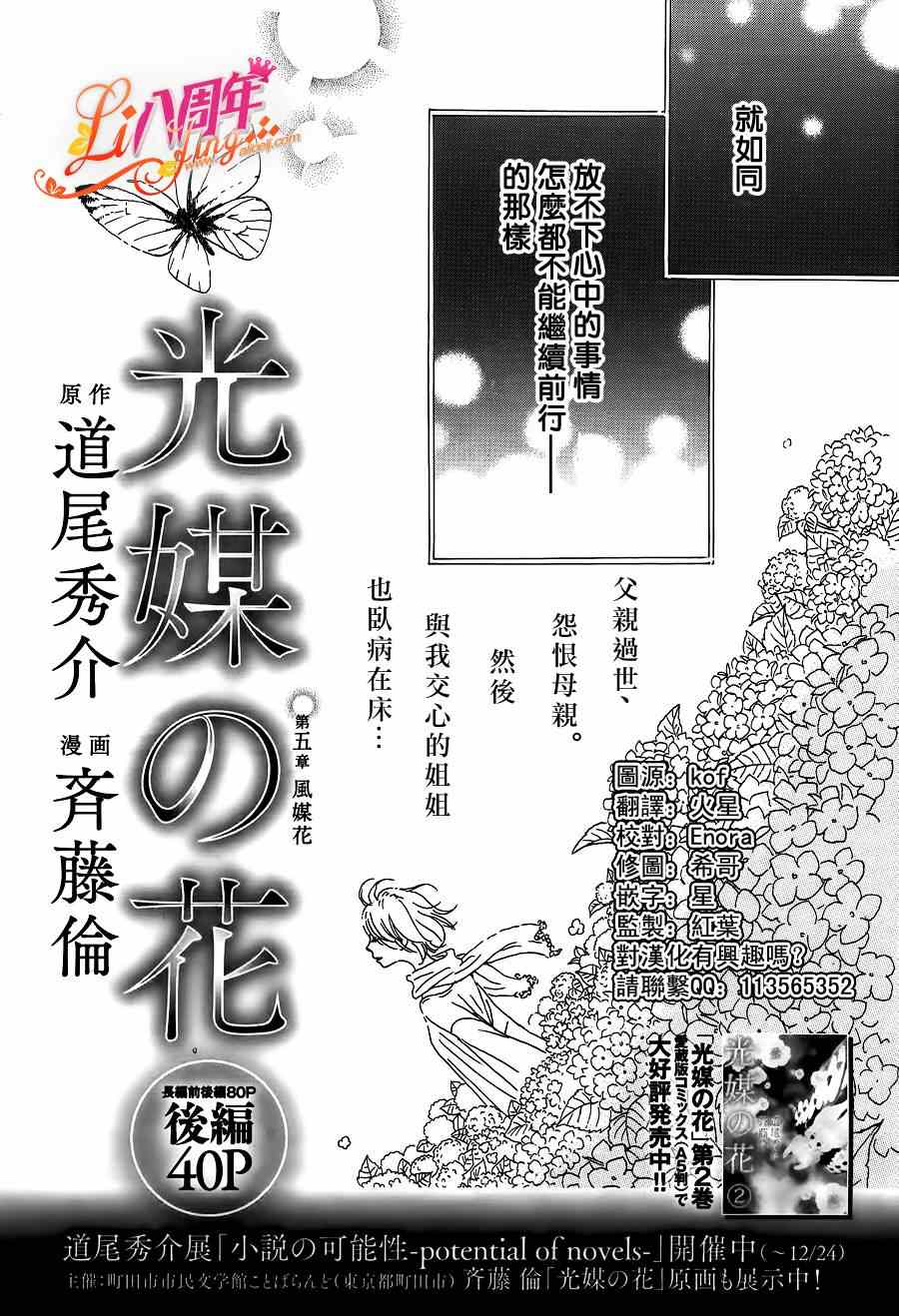 《光媒之花》漫画 005集后篇