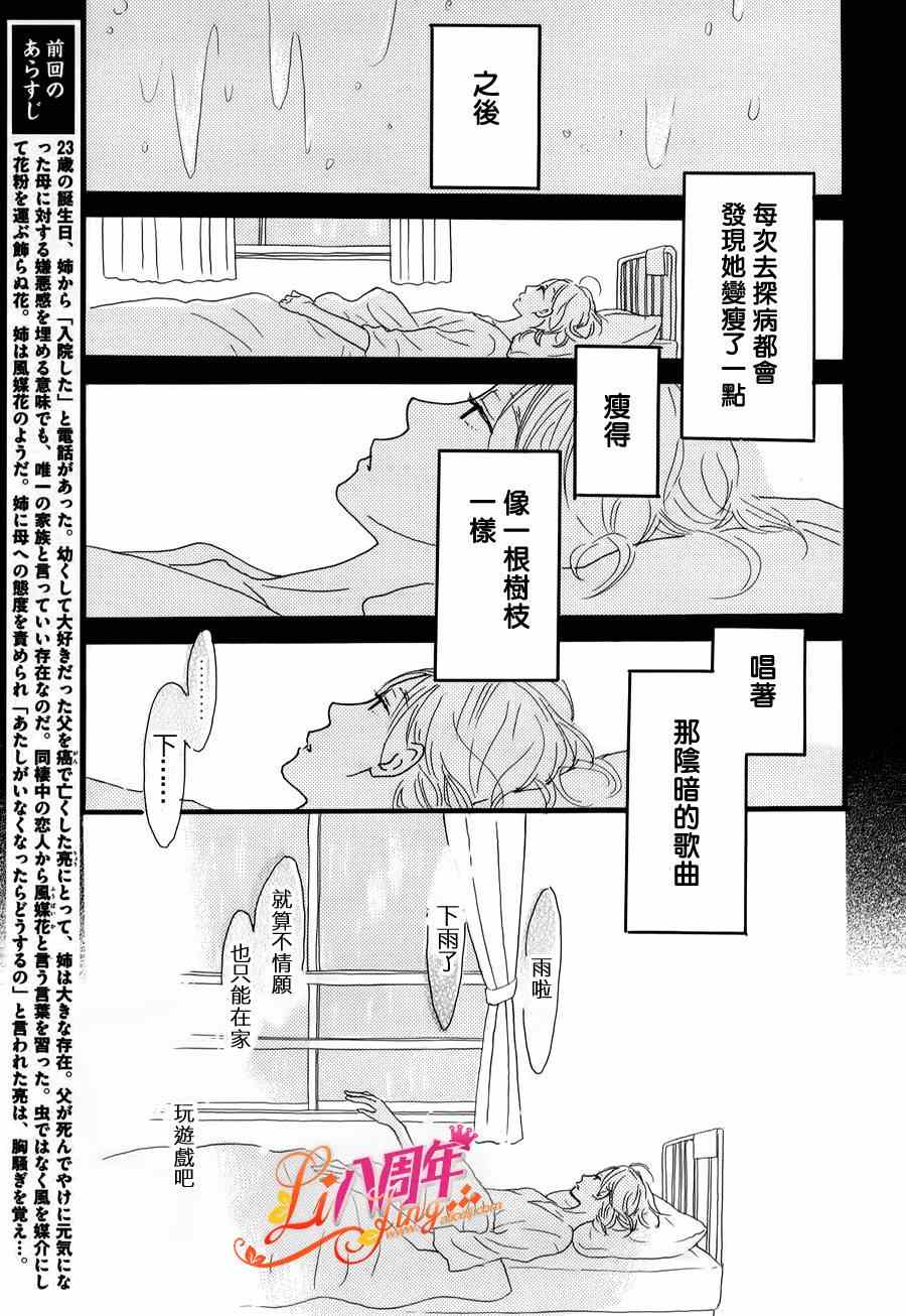 《光媒之花》漫画 005集后篇