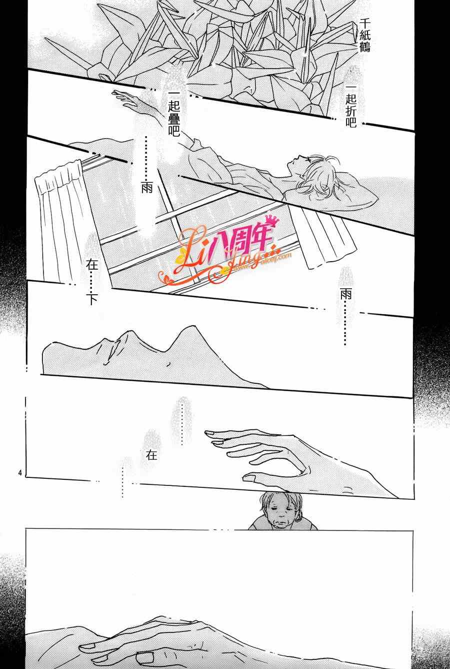 《光媒之花》漫画 005集后篇